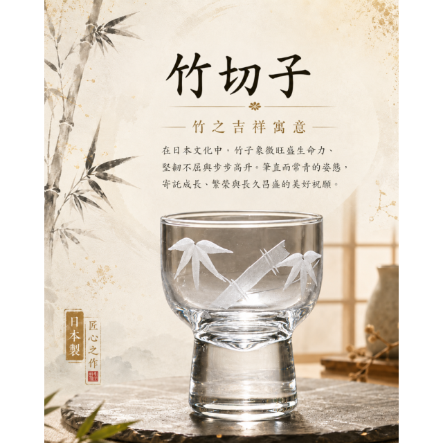 【TOYO-SASAKI】65cc竹切子  00301-75 / 東洋佐佐木 / 日本製 / 日本酒杯 / 日本酒器 / 切子 / 和風/ 日式風格 