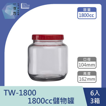 【一次方】 1800cc儲物罐( 18支) 果醬罐/醃漬罐/醬菜罐/密封罐/玻璃瓶/玻璃罐/收納