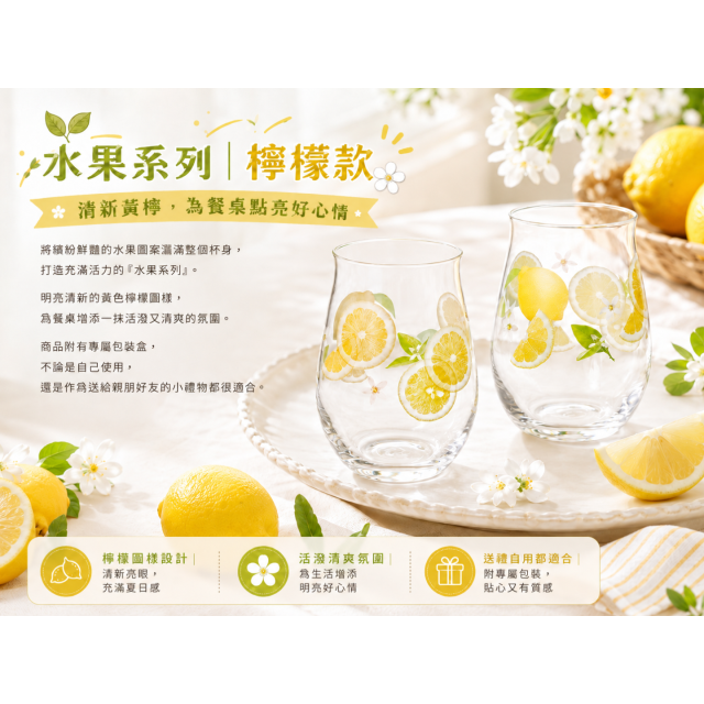 【TOYO-SASAKI】400cc對杯組（檸檬款） G104-T310 / 東洋佐佐木 / 日本製 / 檸檬 / 飲料杯 / 禮盒 
