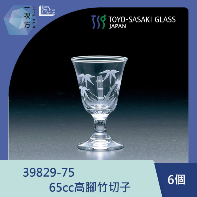 【TOYO-SASAKI】65cc高腳竹切子  39829-75 / 東洋佐佐木 / 日本製 / 日本酒杯 / 日本酒器 / 切子 / 和風/ 日式風格 