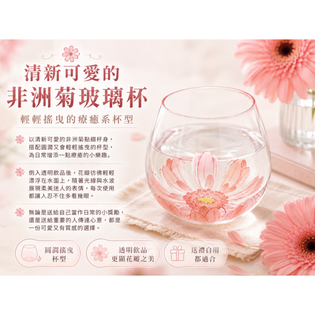 【TOYO-SASAKI】495cc搖搖杯（花漾粉紅款) B-SW91-J393   / 東洋佐佐木 / 日本製 / 非洲菊 / 情人節 / 飲料杯 / 不倒翁杯/ 禮盒 