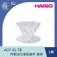 【HARIO】阿爾法01樹脂濾杯-透明 /ADT-01-TB / V60手沖/ V60濾杯/ 咖啡套組/ V60咖啡壺 / 凹肋濾杯