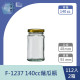 【一次方】F-1237 / 6號蔭瓜  140cc蔭瓜瓶(224支)醬菜瓶/果醬瓶/醬菜罐/泡菜罐/果醬罐/玻璃罐/玻璃瓶/瓶罐