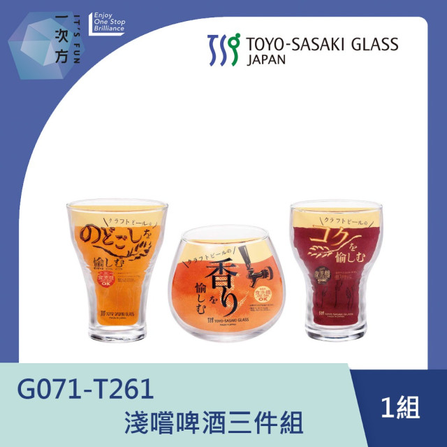【TOYO-SASAKI】淺嚐啤酒三件組  G071-T261  / 東洋佐佐木 / 日本製 / 啤酒杯 / 3件組 / 品酒杯 /  禮盒 