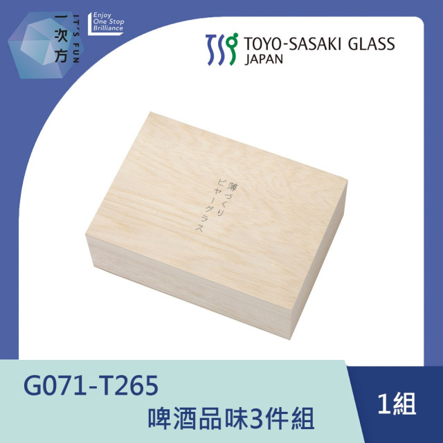 【TOYO-SASAKI】啤酒品味3件組  G071-T265  / 東洋佐佐木 / 日本製 / 啤酒杯 / 3件組 / 品酒杯 / 木盒/ 禮盒 