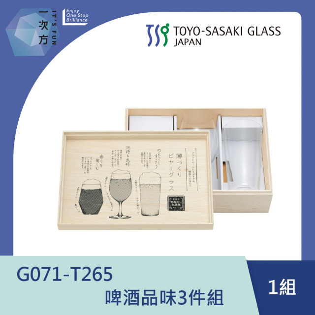 【TOYO-SASAKI】啤酒品味3件組  G071-T265  / 東洋佐佐木 / 日本製 / 啤酒杯 / 3件組 / 品酒杯 / 木盒/ 禮盒 