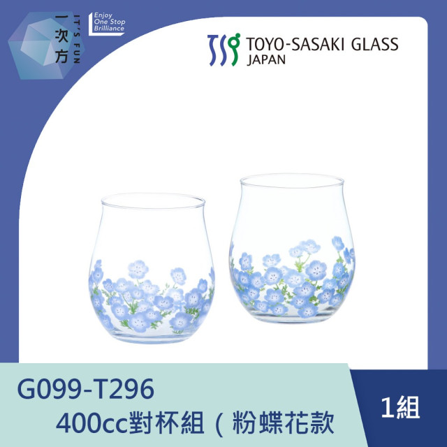 【TOYO-SASAKI】365cc對杯組（粉蝶花款） G099-T297  / 東洋佐佐木 / 日本製 / 粉蝶花 / 飲料杯 / 禮盒 