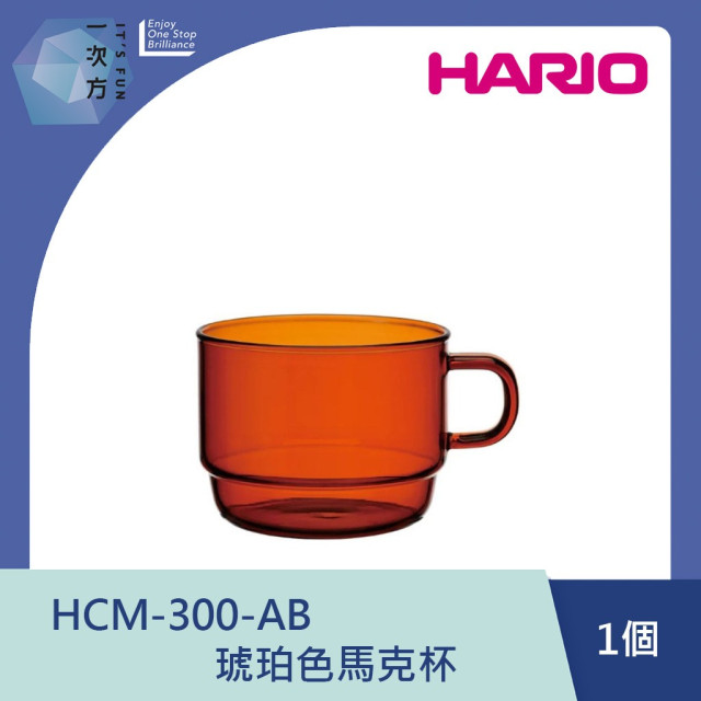 【HARIO】琥珀色馬克杯 / HCM-300-AB  / V60手沖/ V60濾杯/ 咖啡套組/ V60咖啡壺 / 耐熱玻璃 / 咖啡杯