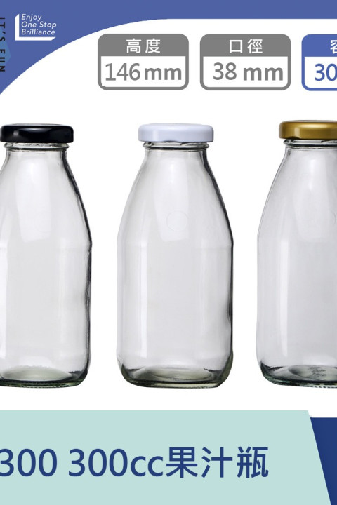 【一次方】N-300 300cc果汁瓶(30支3箱)飲料瓶/果汁瓶/布丁瓶/蜂蜜瓶/密封罐/玻璃罐/玻璃瓶/瓶罐