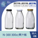 【一次方】N-300 300cc果汁瓶(30支3箱)飲料瓶/果汁瓶/布丁瓶/蜂蜜瓶/密封罐/玻璃罐/玻璃瓶/瓶罐