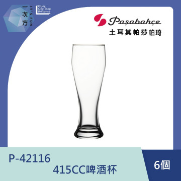 【Pasabahce】415CC啤酒杯  P-42116 / 土耳其帕莎帕崎 / 土耳其製 / 調酒杯 / 啤酒杯 / 玻璃杯