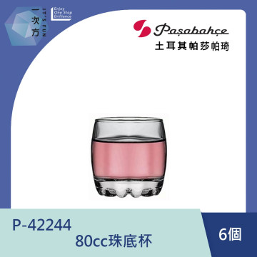 【Pasabahce】80cc珠底杯  P-42244 / 土耳其帕莎帕崎 / 土耳其製 / 調酒杯 / 烈酒杯 / 玻璃杯