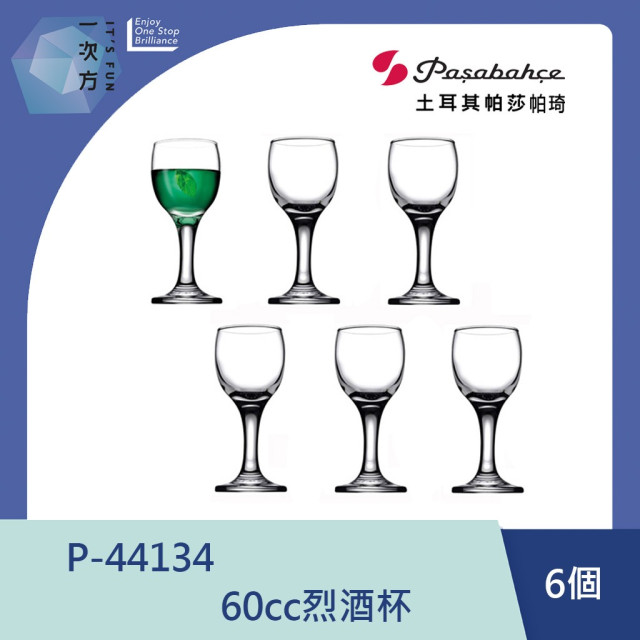 【Pasabahce】60cc烈酒杯 P-44134 / 土耳其帕莎帕崎 / 土耳其製 / 威士忌杯 / 調酒杯 / 水杯 / 烈酒杯 / 玻璃杯