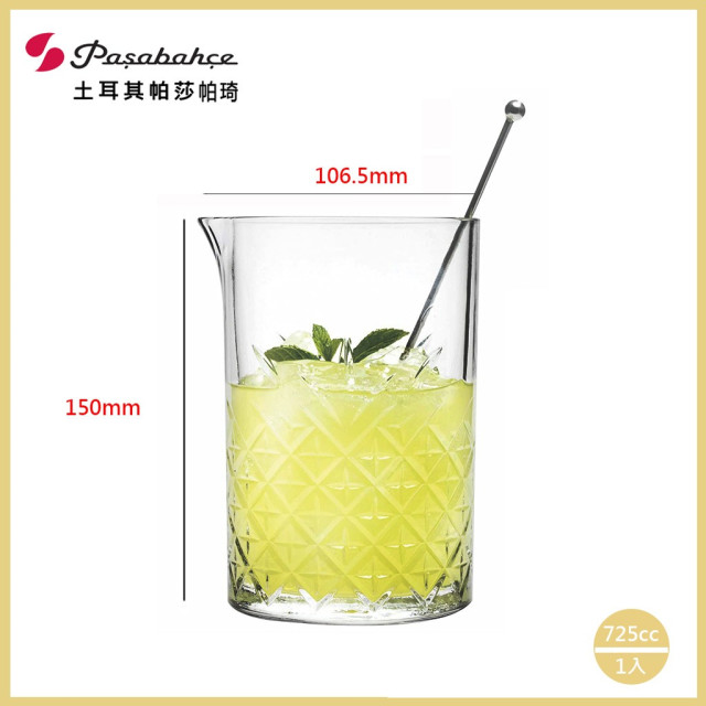 【Pasabahce】725cc調酒公杯 (不含攪拌匙) P-52849 / 土耳其帕莎帕崎 / 土耳其製 / 威士忌杯 / 調酒杯 / 公杯 / 珠底杯 / 玻璃杯