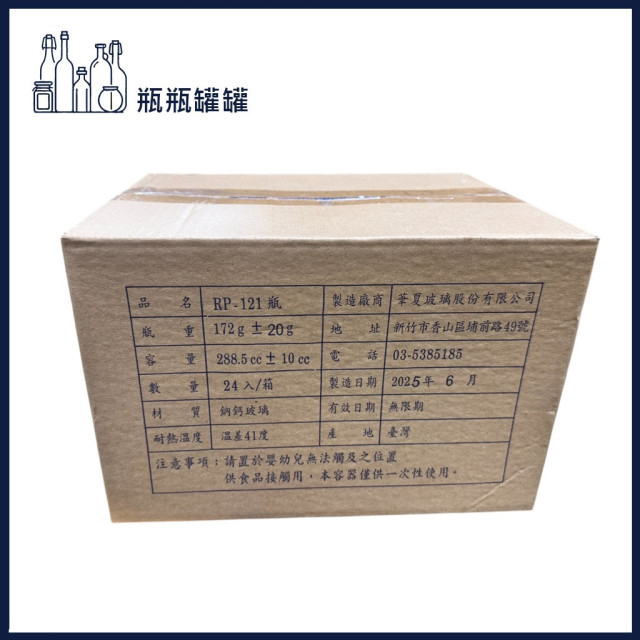 【一次方】RP-121 284cc醬菜罐(24入3箱)醃漬罐/醬菜罐/密封罐/玻璃瓶/玻璃罐/瓶罐