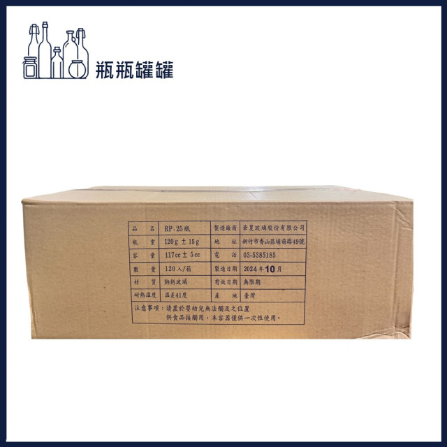 【一次方】RP-25 126cc六角醬菜罐(120支) 醬菜瓶/果醬瓶/醬菜罐/泡菜罐/果醬罐/玻璃罐/玻璃瓶/瓶罐