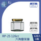 【一次方】RP-25 126cc六角醬菜罐(120支) 醬菜瓶/果醬瓶/醬菜罐/泡菜罐/果醬罐/玻璃罐/玻璃瓶/瓶罐