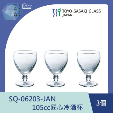 【TOYO-SASAKI】105cc匠心冷酒杯  SQ-06203-JAN / 東洋佐佐木 / 日本製 / 日本酒杯 / 日本酒器 / 和風/ 日式風格 