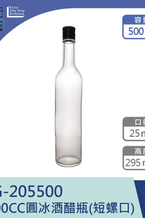【一次方】SYG-205500 500CC圓冰酒醋瓶(72隻) 台玻/酒瓶/飲料瓶/玻璃瓶/油醋瓶/瓶罐/(短螺口)