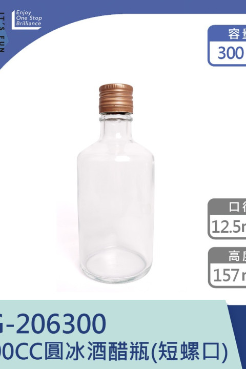 【一次方】SYG-206300 300CC圓冰酒醋瓶(72隻) 台玻/酒瓶/飲料瓶/玻璃瓶/油醋瓶/瓶罐/梅酒瓶 (短螺口)