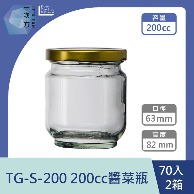 【一次方】 TG-S-200 200cc醬菜瓶(70支2箱) 醬菜瓶/果醬瓶/醬菜罐/泡菜罐/果醬罐/玻璃罐/玻璃瓶