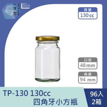 【一次方】TP-130 130cc四角牙小方瓶(192支)小方瓶/小玻璃瓶/玻璃/密封罐/玻璃瓶/玻璃罐/瓶罐