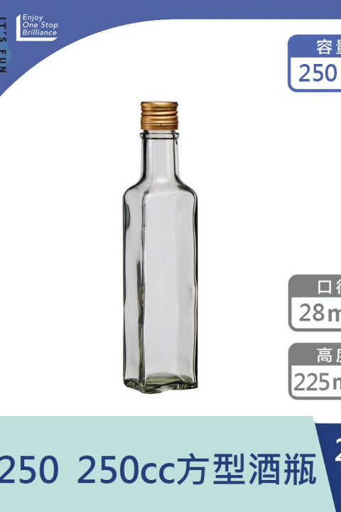 【一次方】TW-250 250cc方型酒瓶 (72支) 台玻/酒瓶/飲料瓶/玻璃瓶/油醋瓶/瓶罐/(短螺口)