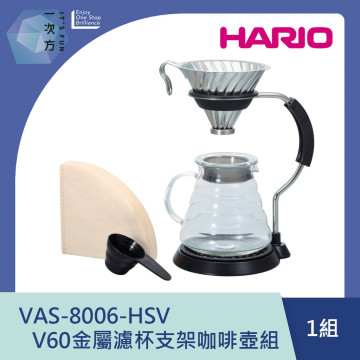 【HARIO】V60金屬濾杯支架咖啡壺組/VAS-8006-HSV / V60手沖/ V60濾杯/ 咖啡套組/ V60咖啡壺 (贈星戰馬克杯)