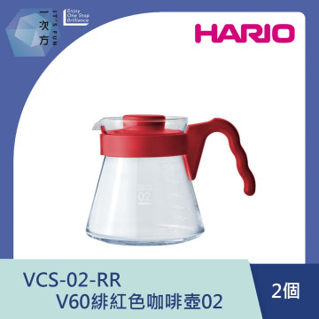 【HARIO】V60緋紅色咖啡壺02 / VCS-02-RR 2個  / V60手沖/ V60濾杯/ 咖啡套組/ V60咖啡壺 / 耐熱玻璃 / 好握咖啡壺