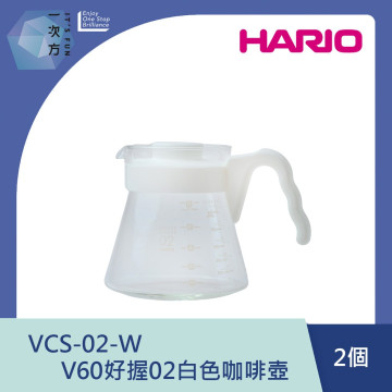 【HARIO】V60好握02白色咖啡壺 / VCS-02-W-TW 2個  / V60手沖/ V60濾杯/ 咖啡套組/ V60咖啡壺 / 耐熱玻璃 / 好握咖啡壺