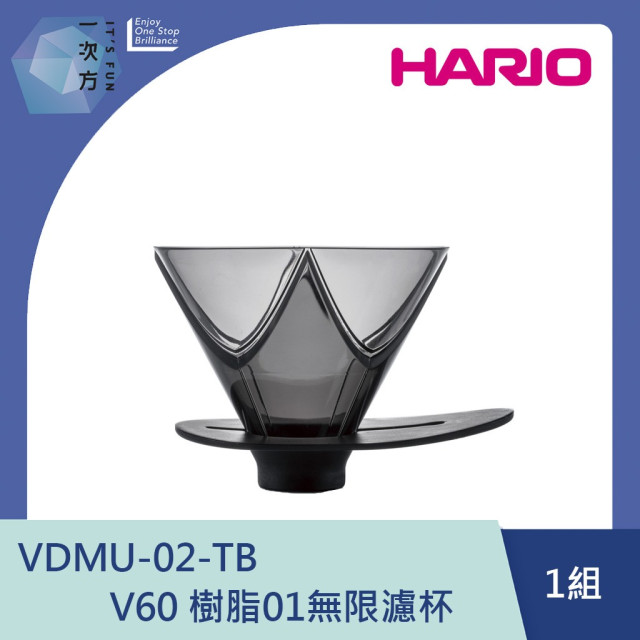 【HARIO】V60 樹脂01無限濾杯/ VDMU-02-TB / V60手沖/ V60濾杯/ 咖啡套組/ V60咖啡壺