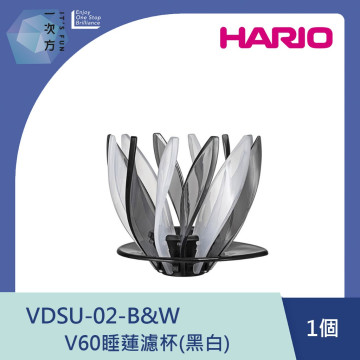 【HARIO】V60睡蓮濾杯(黑白) /VDSU-02-B&W / V60手沖/ V60濾杯/ 咖啡套組/ V60咖啡壺 / 睡蓮濾杯