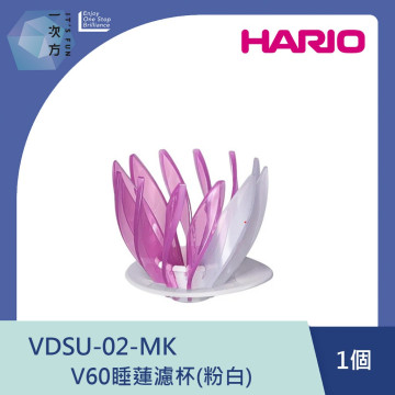 【HARIO】V60睡蓮濾杯(粉白) /VDSU-02-MK / V60手沖/ V60濾杯/ 咖啡套組/ V60咖啡壺 / 睡蓮濾杯