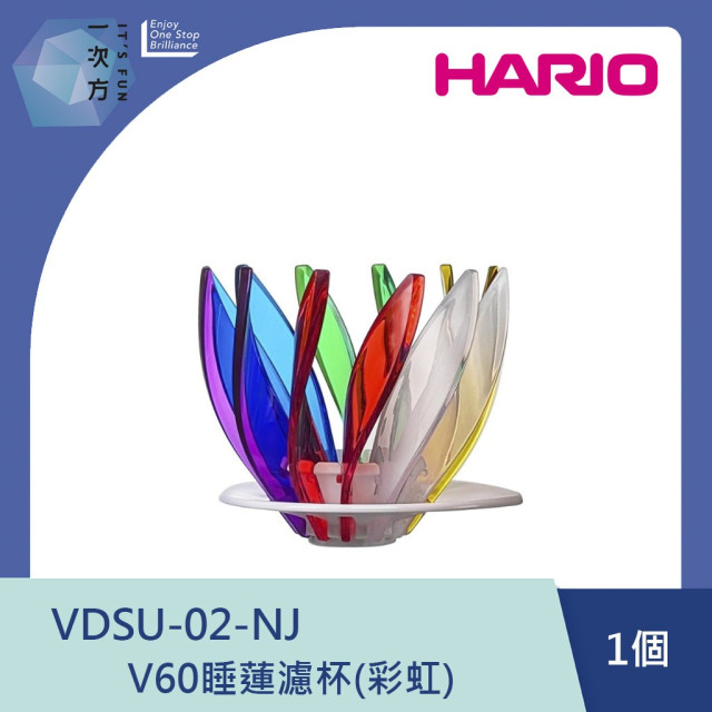 【HARIO】V60睡蓮濾杯(彩虹) /VDSU-02-NJ / V60手沖/ V60濾杯/ 咖啡套組/ V60咖啡壺 / 睡蓮濾杯
