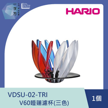 【HARIO】V60睡蓮濾杯(三色) /VDSU-02-TRI / V60手沖/ V60濾杯/ 咖啡套組/ V60咖啡壺 / 睡蓮濾杯