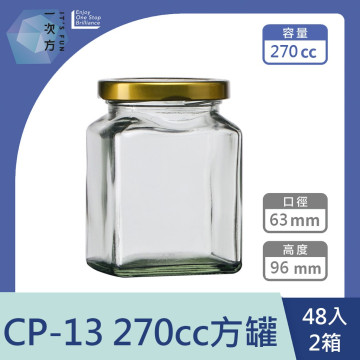 【一次方】CP-13 270cc方罐 (96支) 醬菜罐/醬菜瓶/醬料瓶/醬料罐/果醬瓶/果醬罐/豆腐乳/玻璃瓶