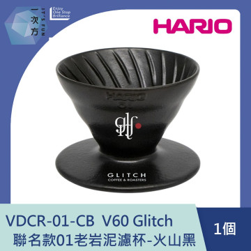 【HARIO】GLITCH聯名款 V60 老岩泥01濾杯-火山黑/ VDCR-01-GB / V60手沖/ V60濾杯/ 咖啡套組/ V60咖啡壺