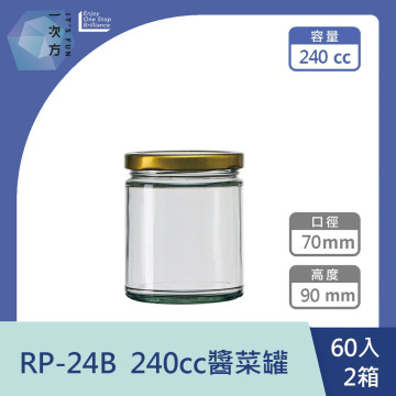 【一次方】RP-24B 240cc醬菜罐(120支)果醬罐/醃漬罐/醬菜罐/密封罐/玻璃瓶/玻璃罐/收納罐/瓶罐