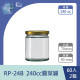 【一次方】RP-24B 240cc醬菜罐(120支)果醬罐/醃漬罐/醬菜罐/密封罐/玻璃瓶/玻璃罐/收納罐/瓶罐