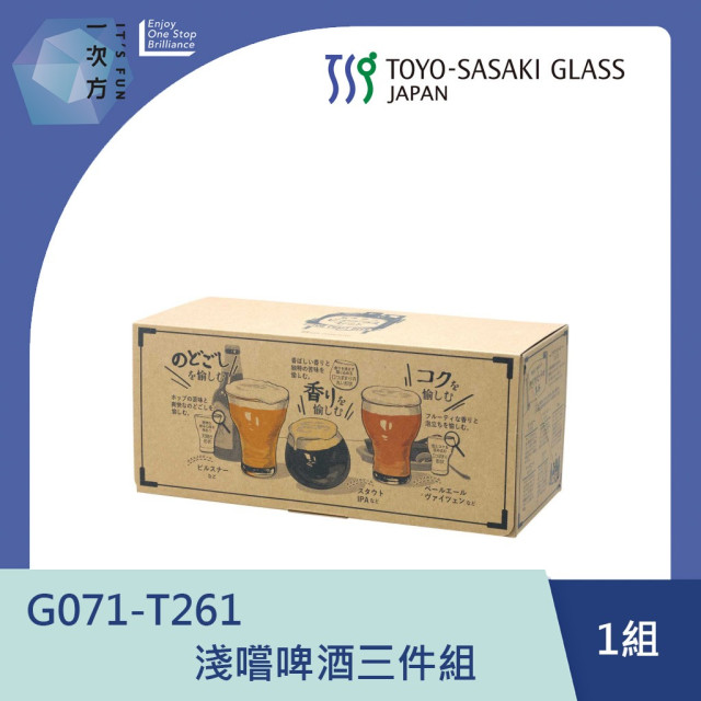 【TOYO-SASAKI】淺嚐啤酒三件組  G071-T261  / 東洋佐佐木 / 日本製 / 啤酒杯 / 3件組 / 品酒杯 /  禮盒 
