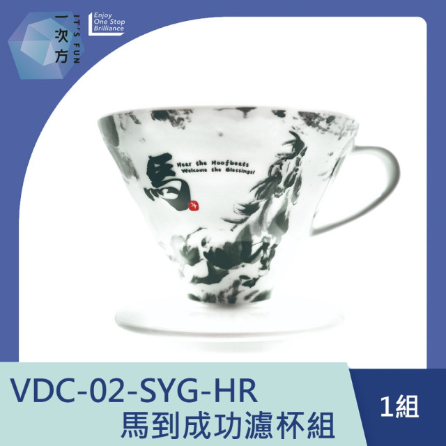 【HARIO】馬到成功濾杯/ VDC-02-SYG-HR / V60手沖/ V60濾杯/ 咖啡套組/ V60咖啡壺